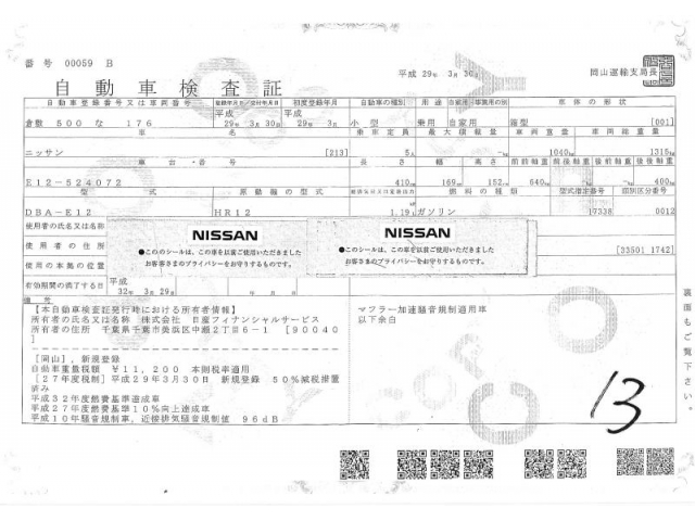 Import and buy NISSAN NOTE 2017 from Japan to Nairobi, Kenya